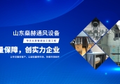 山东通风米兰网页版-米兰MILAN（中国）对于我们生活重要性